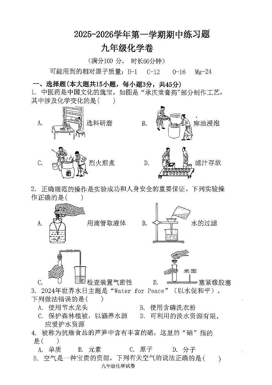 广东省东莞市虎门汇英学校2025-2026学年第一学期九年级化学期中练习题第1页