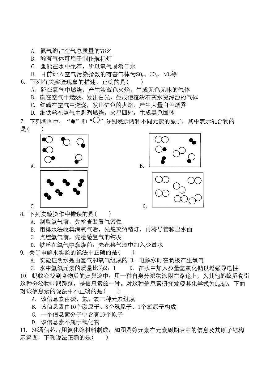 广东省东莞市虎门汇英学校2025-2026学年第一学期九年级化学期中练习题第2页