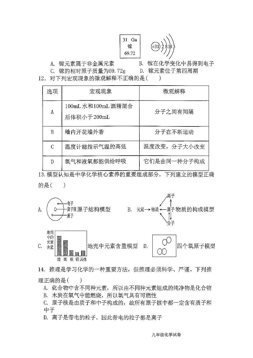 广东省东莞市虎门汇英学校2025-2026学年第一学期九年级化学期中练习题第3页