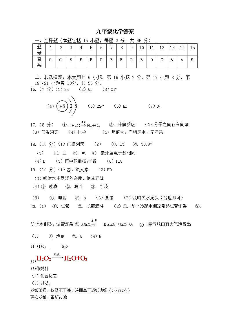 2025-2026学年第一学期九年级化学答案第1页
