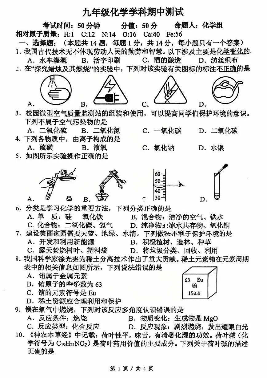 郑州外国语中学2025-2026学年九年级上学期期中考试化学试题第1页