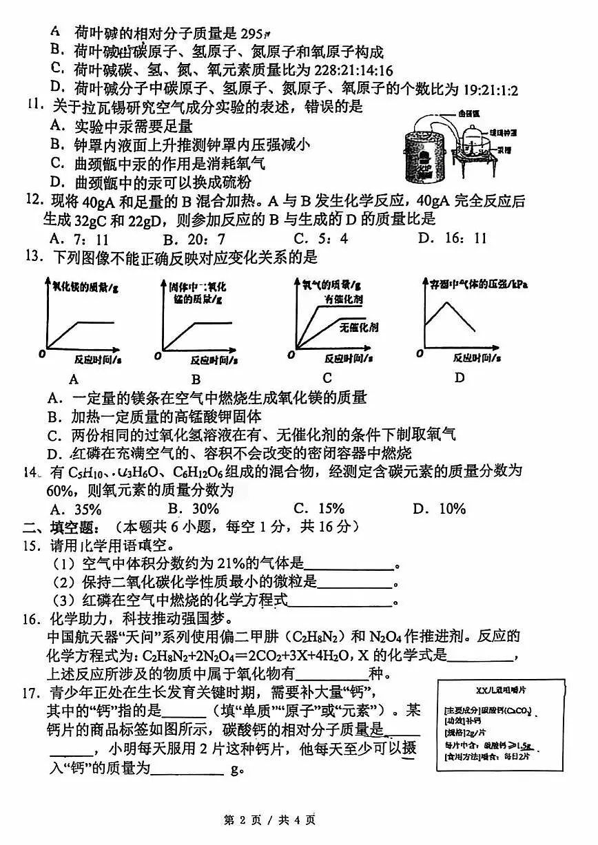 郑州外国语中学2025-2026学年九年级上学期期中考试化学试题第2页