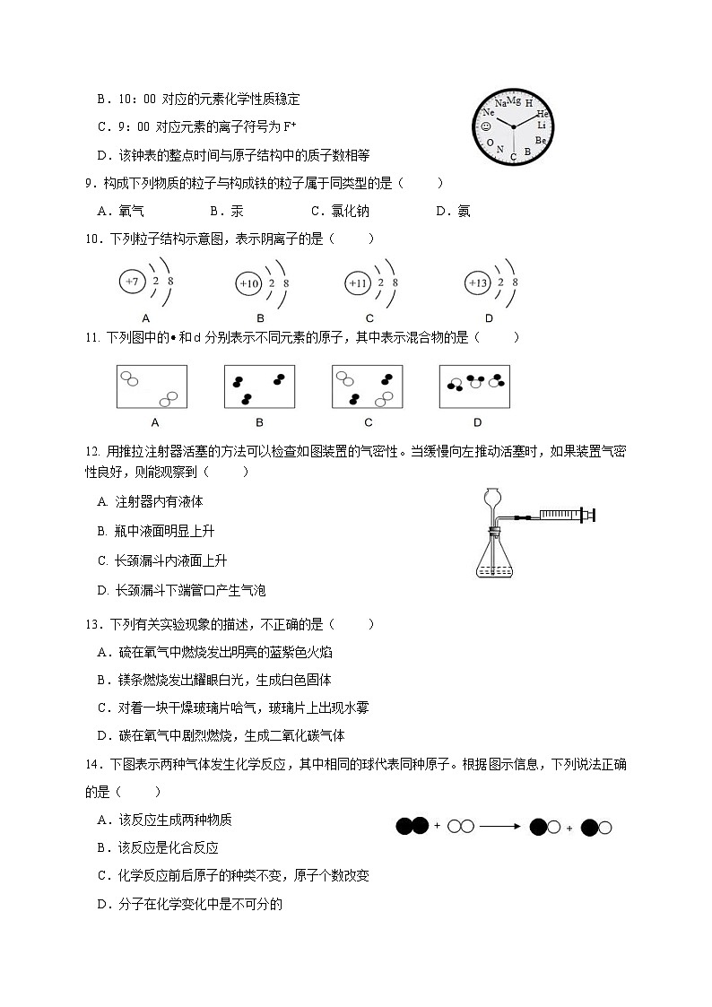 江苏省南京江北新区浦口外国语学校2023-2024学年九年级上学期10月节点作业化学试题第2页