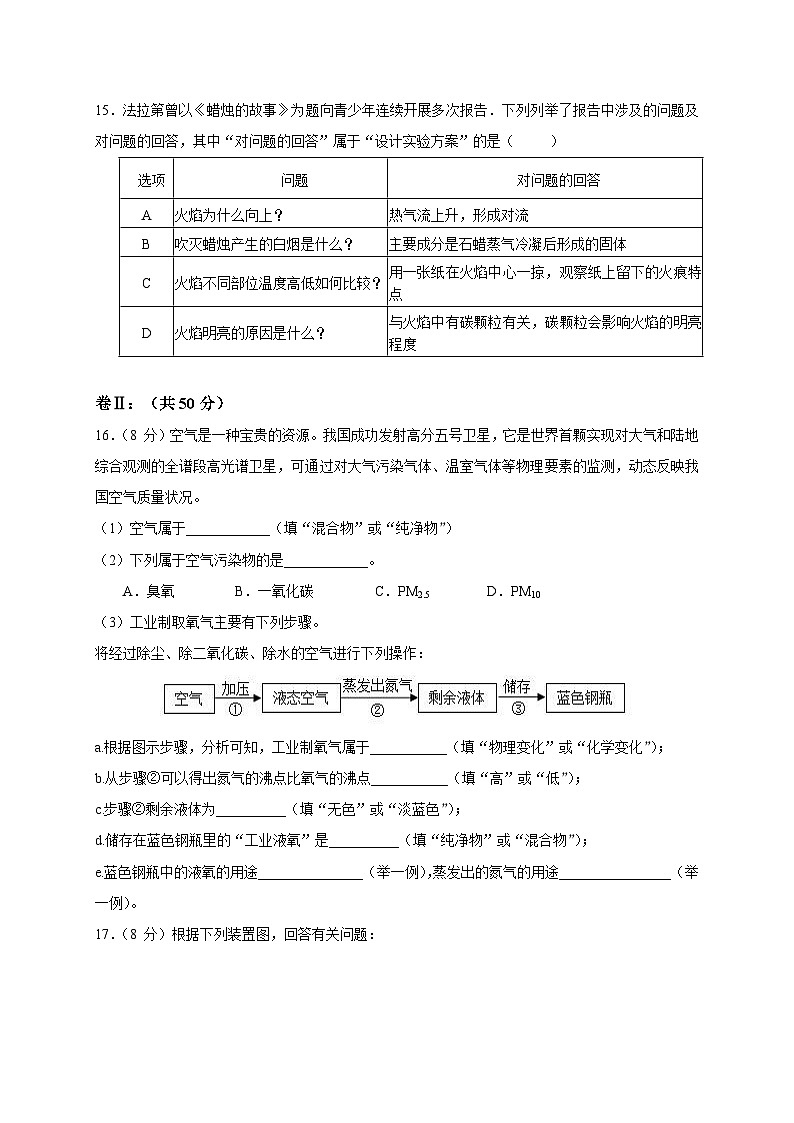 江苏省南京江北新区浦口外国语学校2023-2024学年九年级上学期10月节点作业化学试题第3页