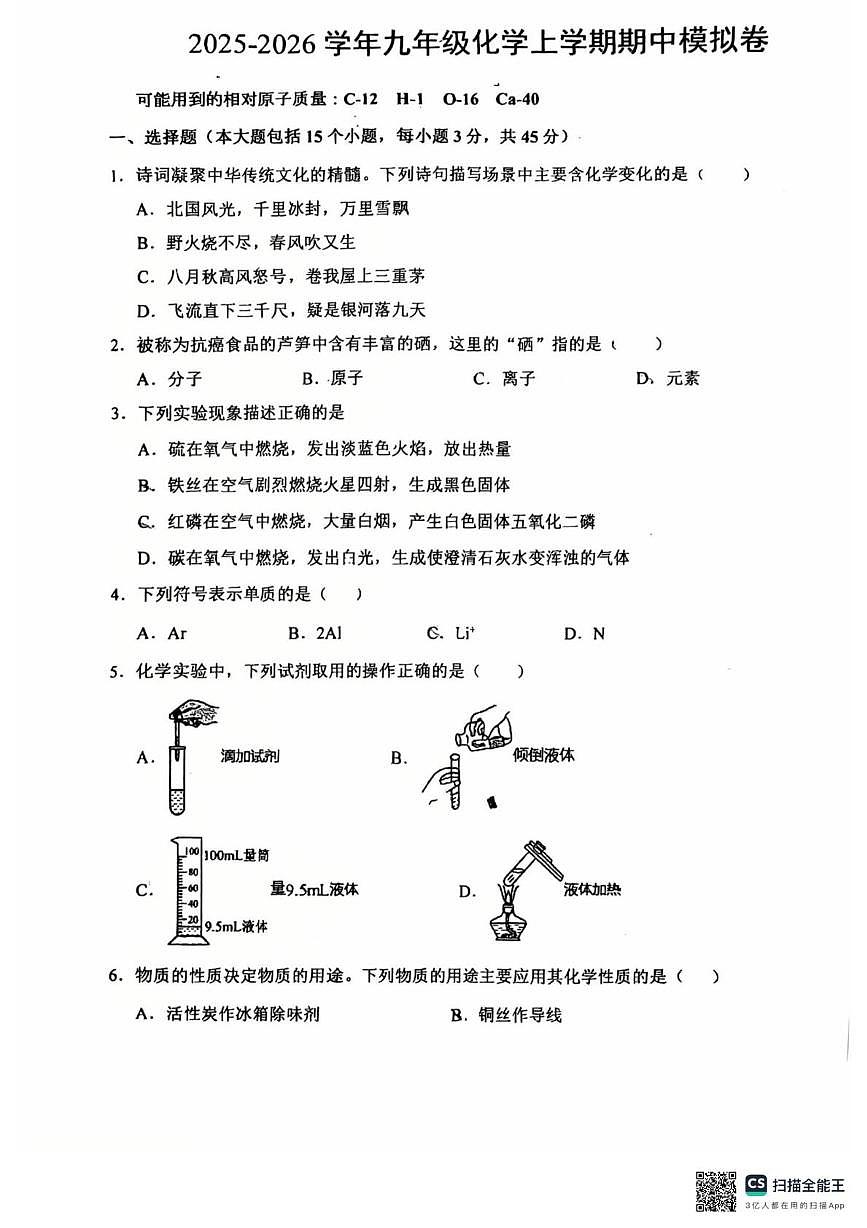 广东省惠州市惠阳区第八中学2025-2026学年九年级上学期11月期中考试化学试题第1页