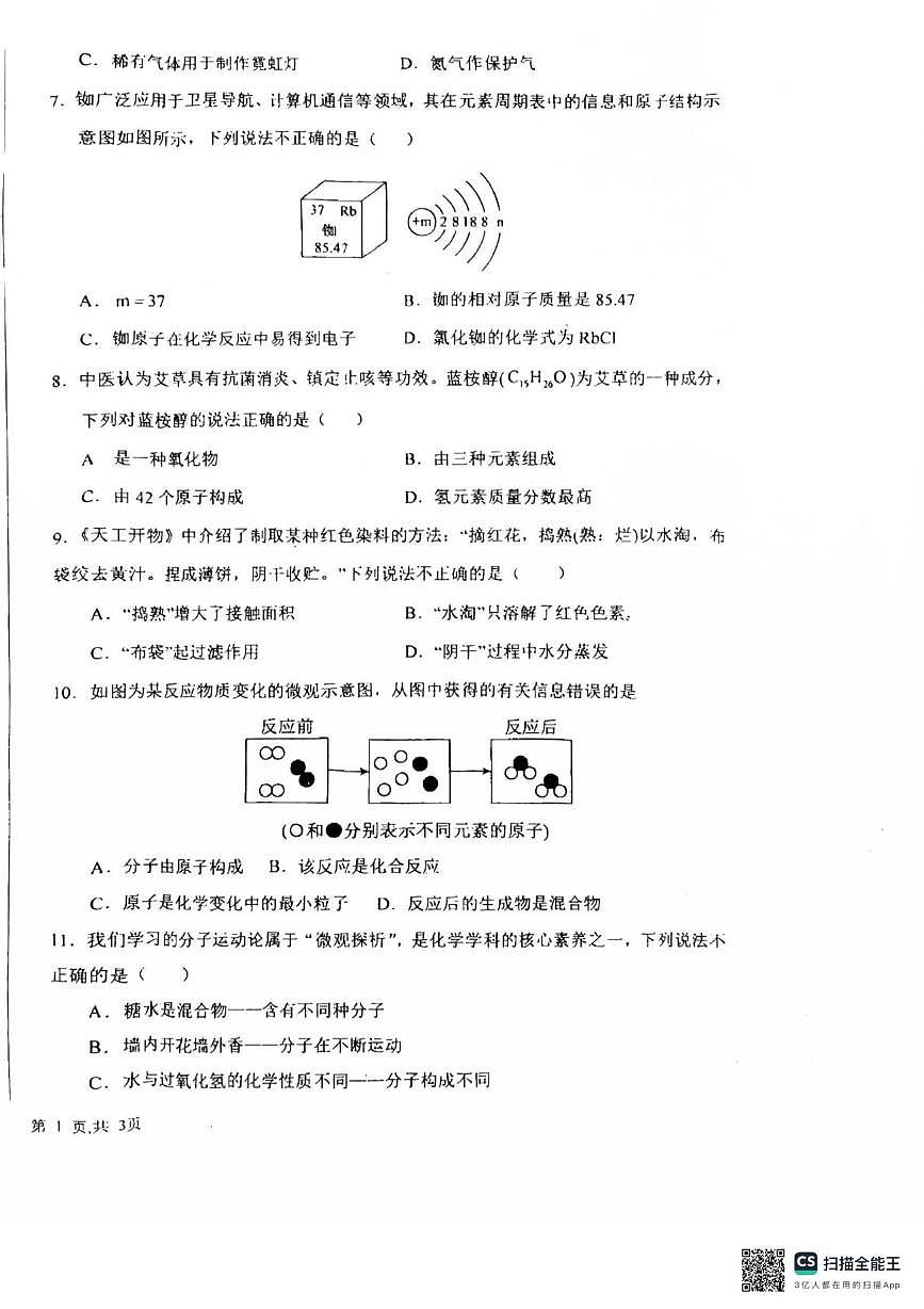广东省惠州市惠阳区第八中学2025-2026学年九年级上学期11月期中考试化学试题第2页