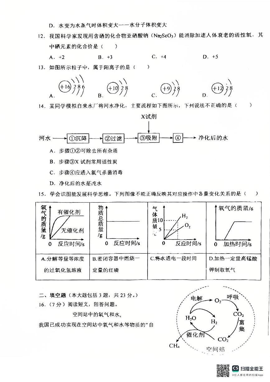 广东省惠州市惠阳区第八中学2025-2026学年九年级上学期11月期中考试化学试题第3页