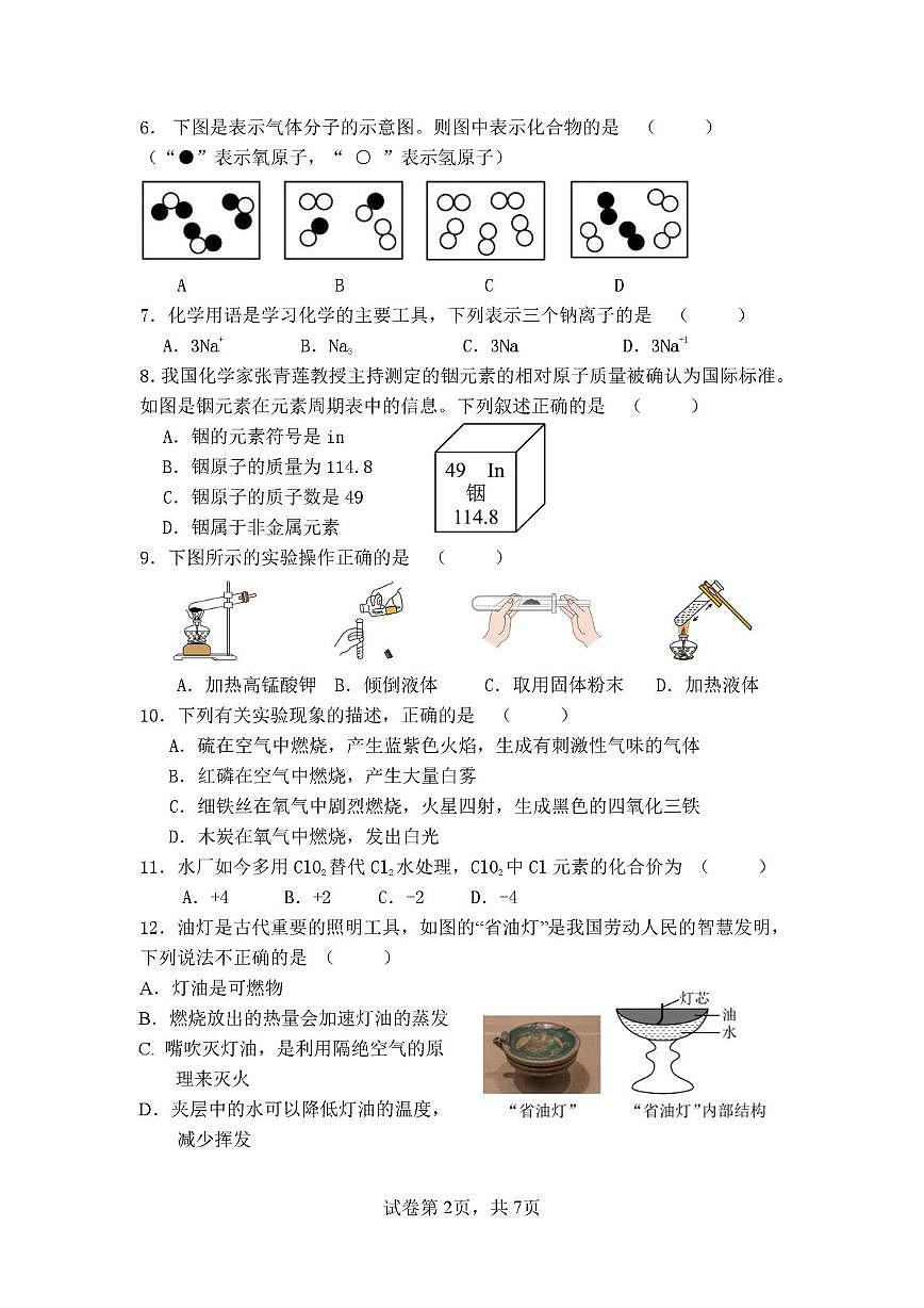 广东省肇庆市高要区2025-2026学年九年级上学期期中学业水平联合测化学试卷第2页