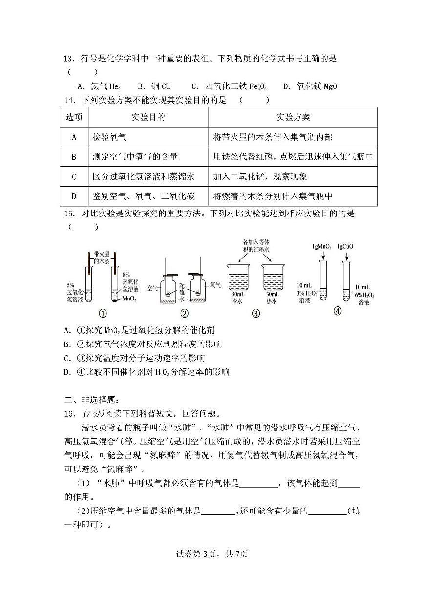 广东省肇庆市高要区2025-2026学年九年级上学期期中学业水平联合测化学试卷第3页