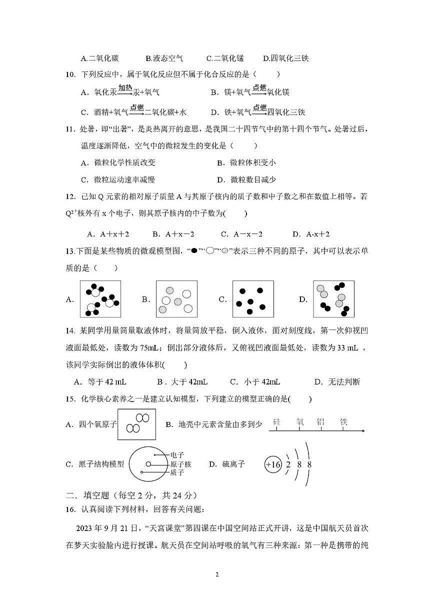 湖南省永州市东安县2025-2026学年九年级 上学期期中考试化学试卷第2页