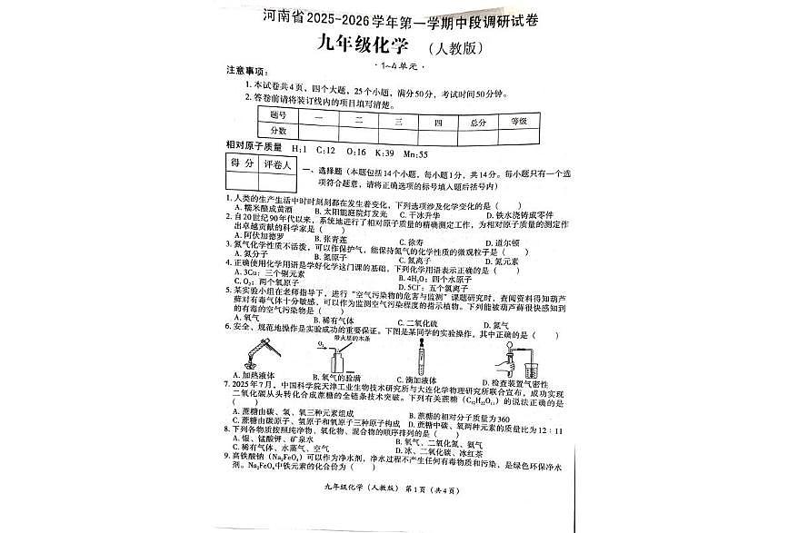 河南省郑州市新郑市2025-2026学年九年级上学期11月期中化学试题第1页