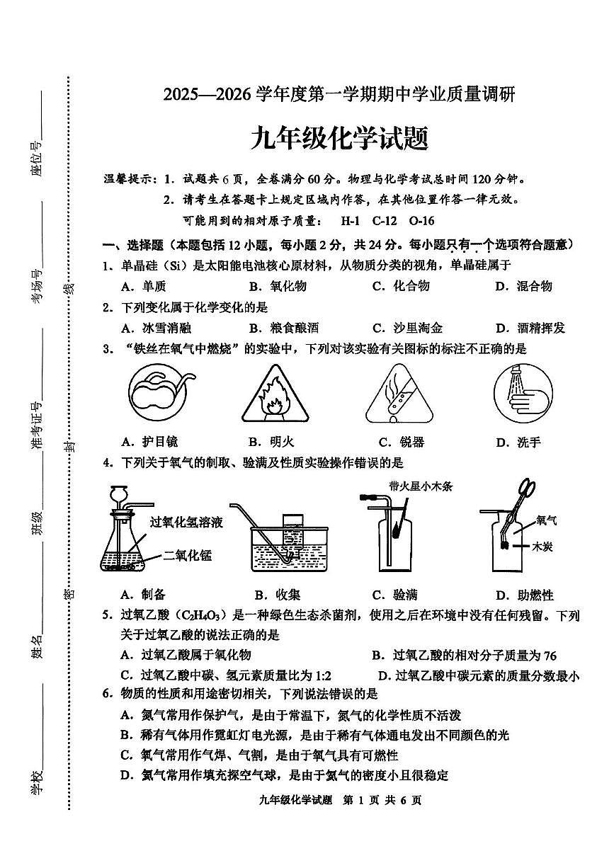 江苏省连云港市海州区2025-2026学年九年级上学期期中考试化学试卷第1页