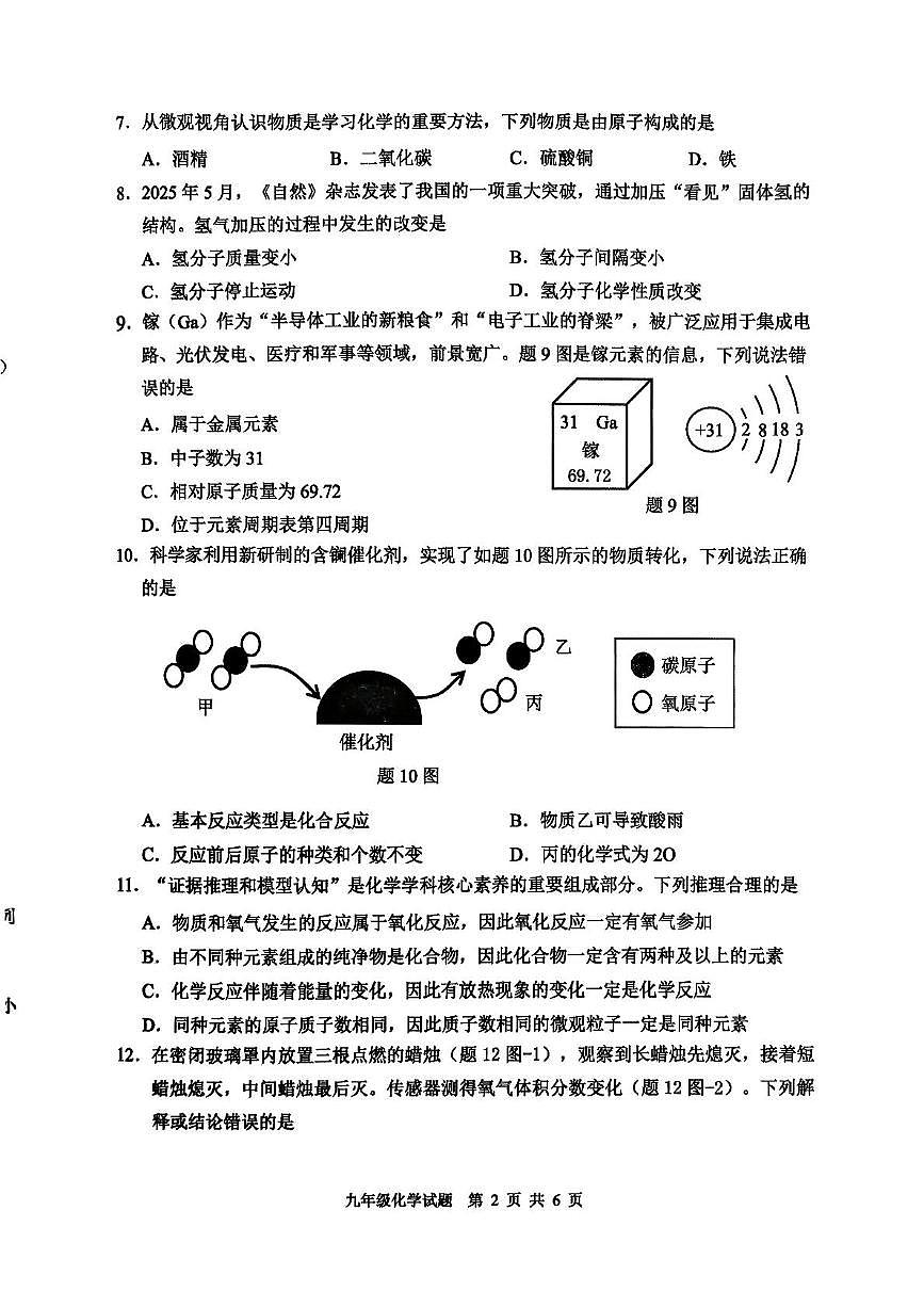 江苏省连云港市海州区2025-2026学年九年级上学期期中考试化学试卷第2页