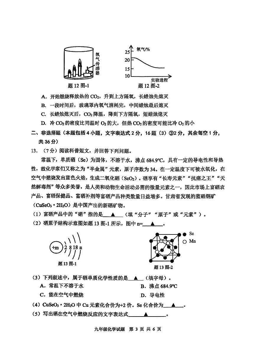 江苏省连云港市海州区2025-2026学年九年级上学期期中考试化学试卷第3页