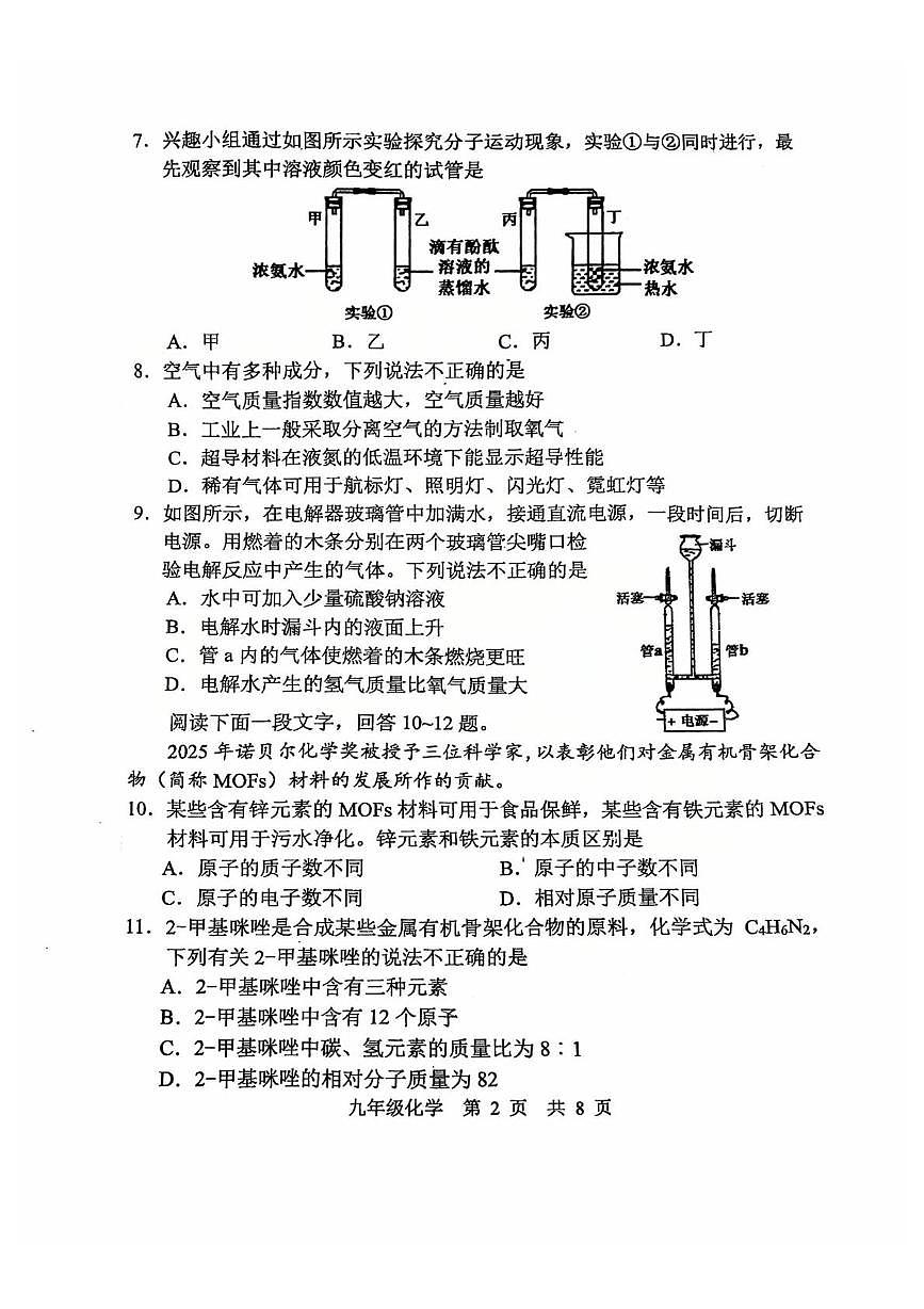 江苏省南京市秦淮区2025-2026学年九年级上学期期中考试化学试卷第2页