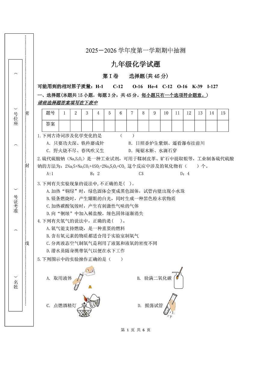 江苏省徐州市新沂市2025-2026学年九年级上学期期中考试化学试题第1页