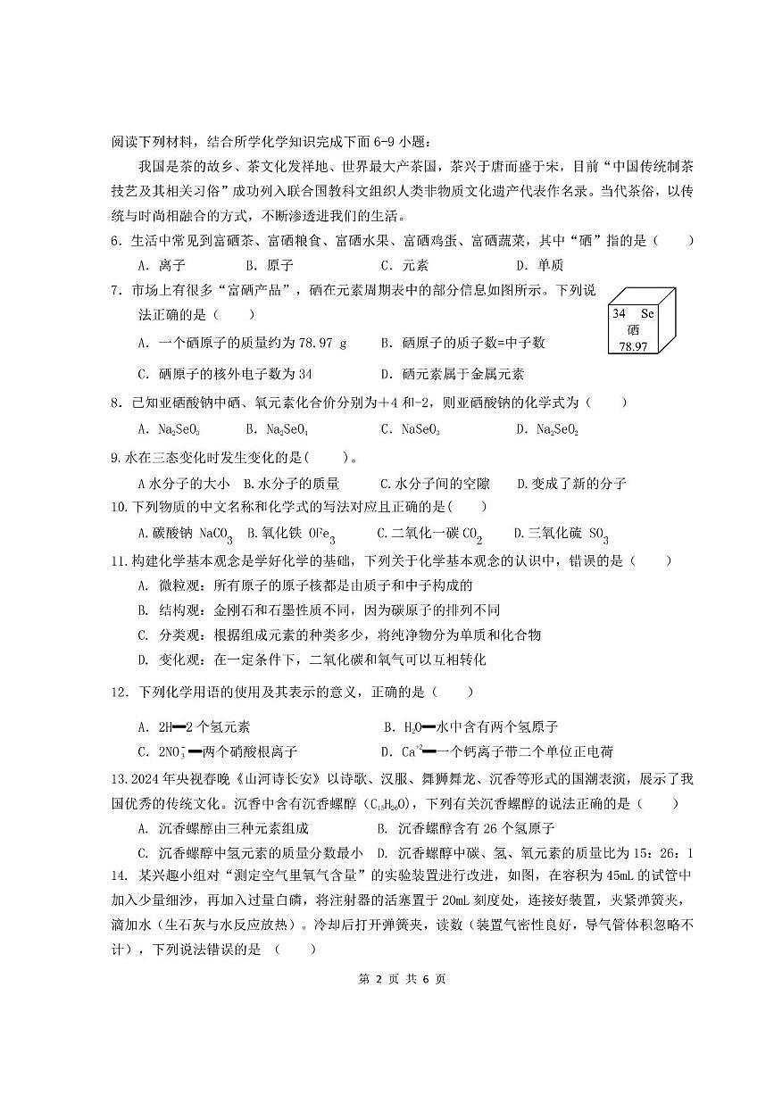 江苏省徐州市新沂市2025-2026学年九年级上学期期中考试化学试题第2页