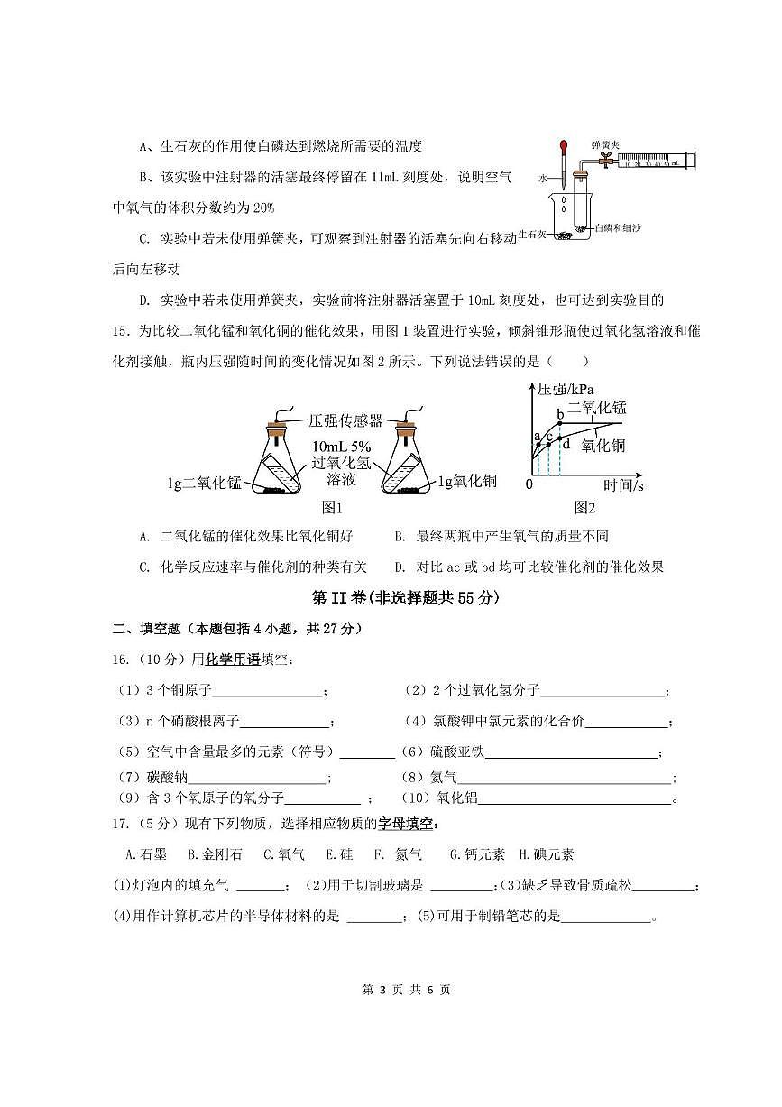 江苏省徐州市新沂市2025-2026学年九年级上学期期中考试化学试题第3页