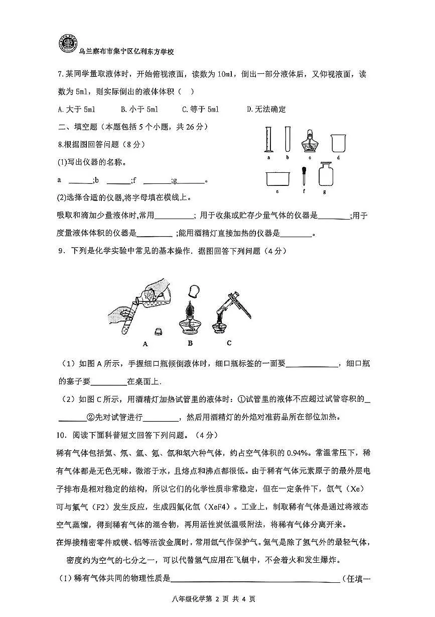 内蒙古乌兰察布市集宁区亿利东方学校等三校2025-2026学年八年级上学期11月期中考试化学试题第2页