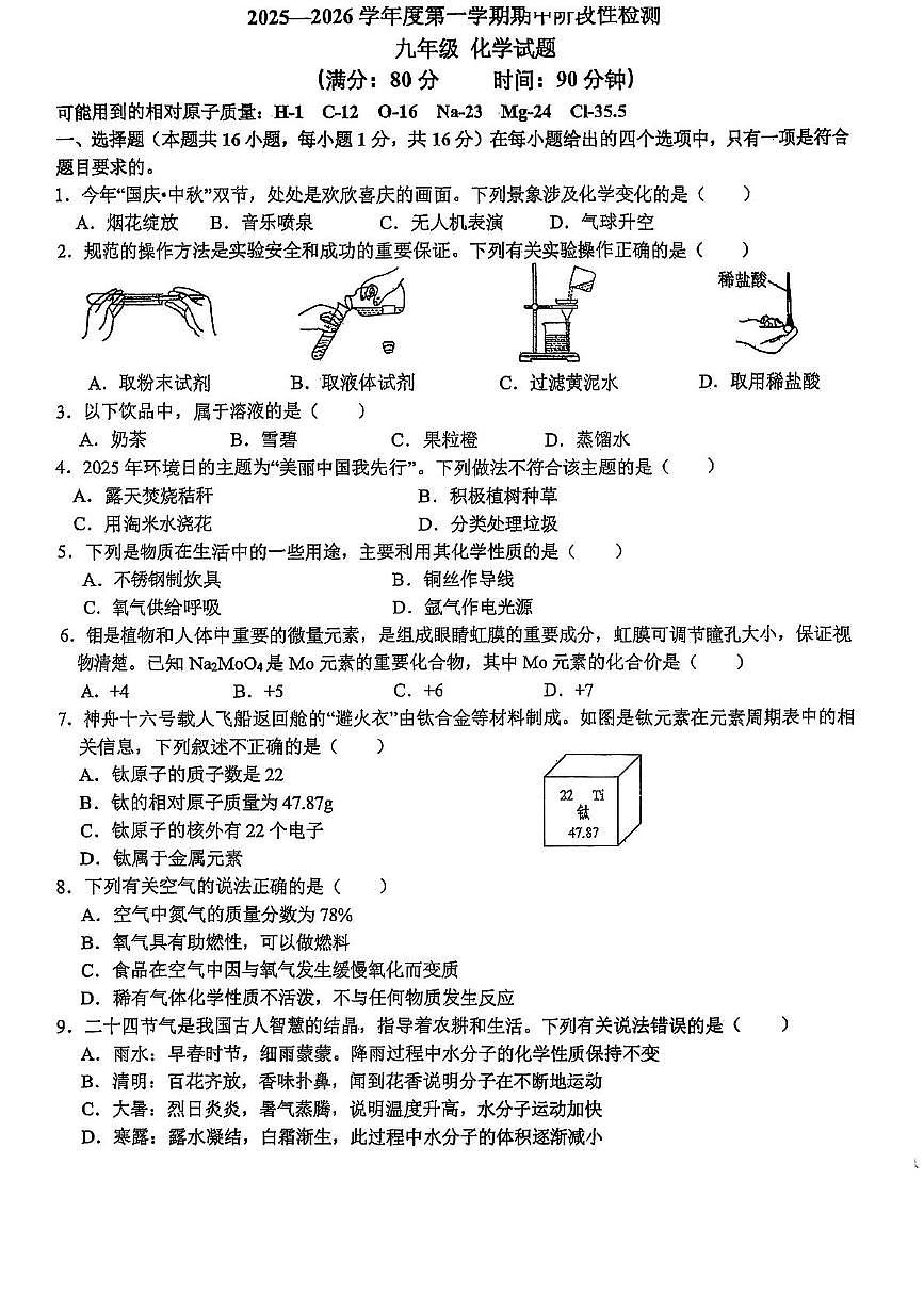 山东省青岛市青岛大学附属中学2025-2026学年九年级上学期期中阶段性检测化学试卷第1页