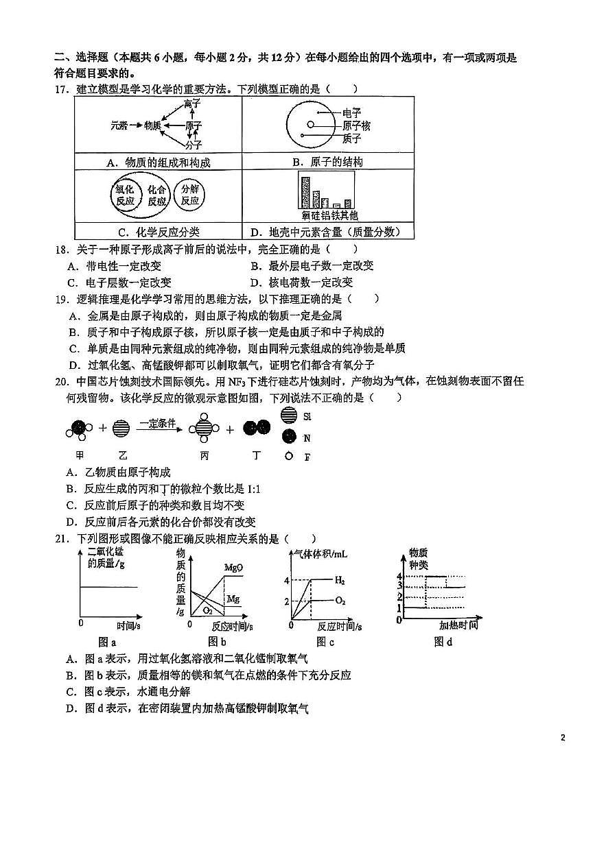 山东省青岛市青岛大学附属中学2025-2026学年九年级上学期期中阶段性检测化学试卷第3页