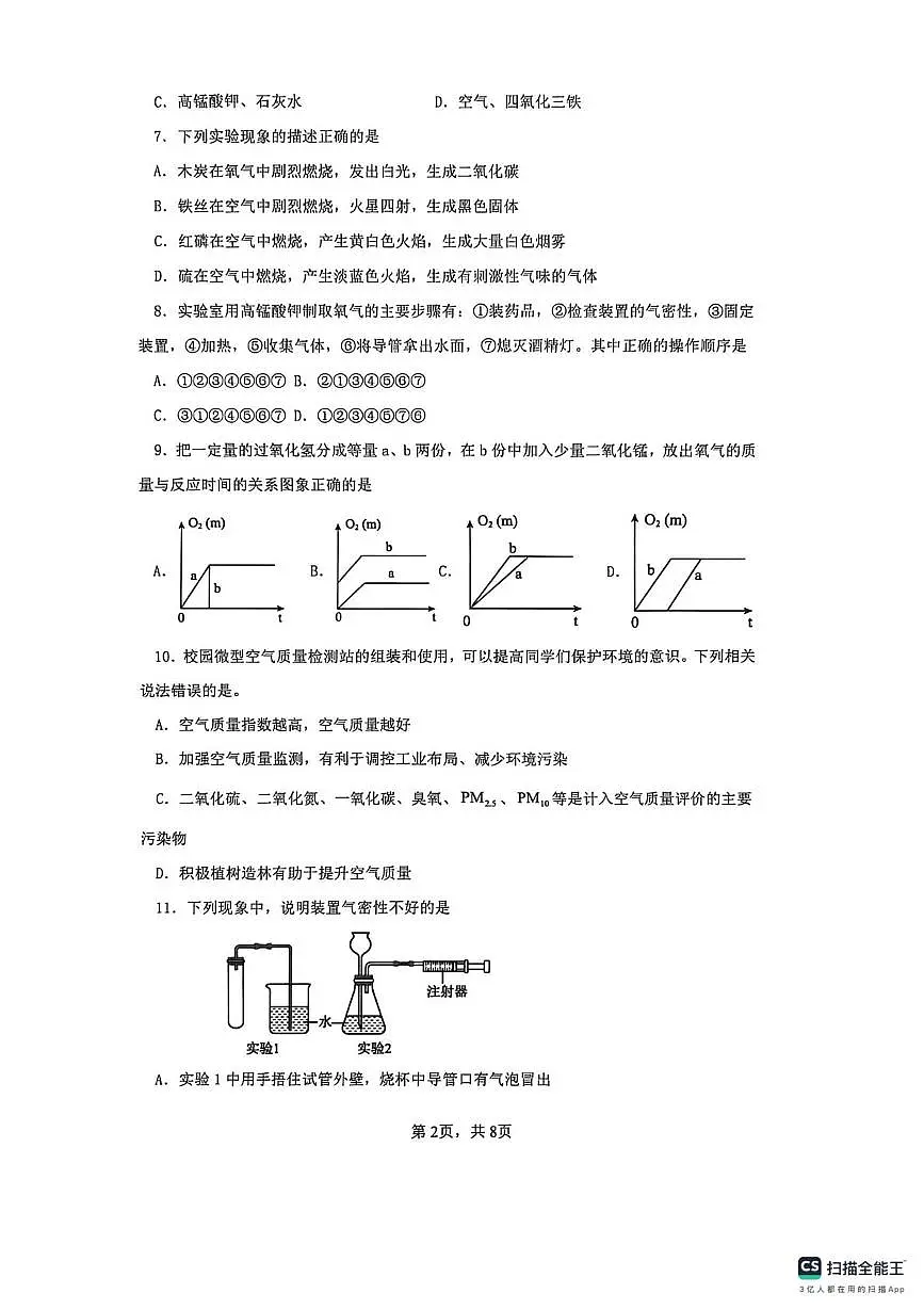 山东省日照港中学2025-2026学年八年级上学期11月期中考试化学试卷第2页