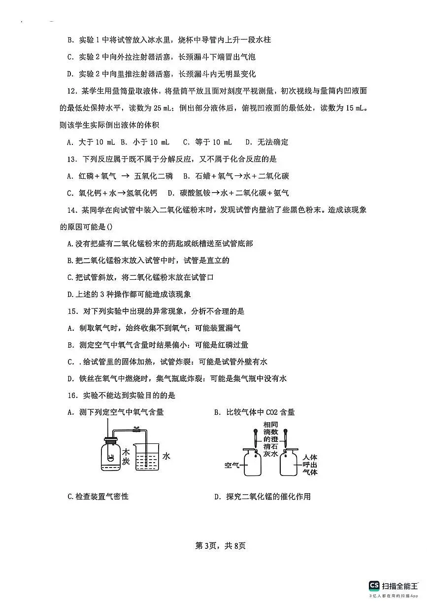 山东省日照港中学2025-2026学年八年级上学期11月期中考试化学试卷第3页