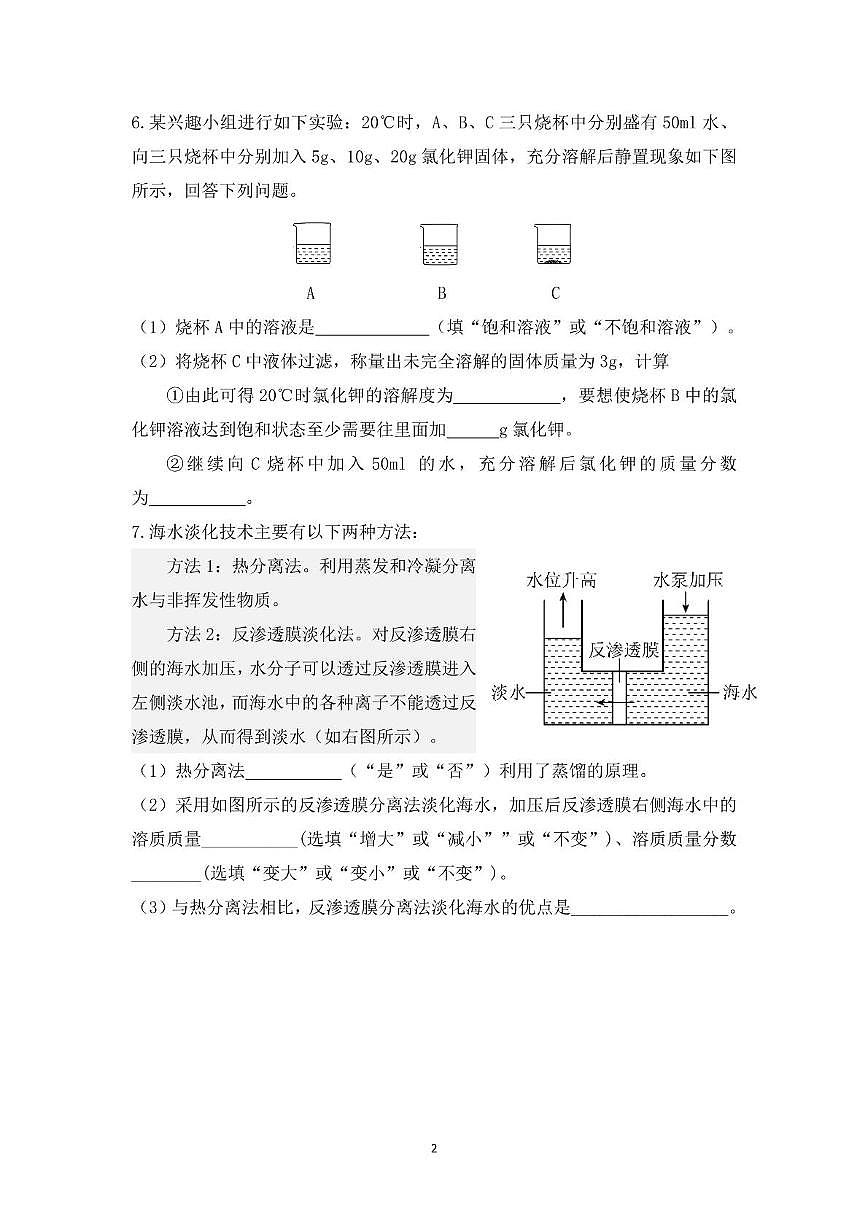 上海市崇明区九校2025-2026学年九年级上学期期中联考化学试题第2页