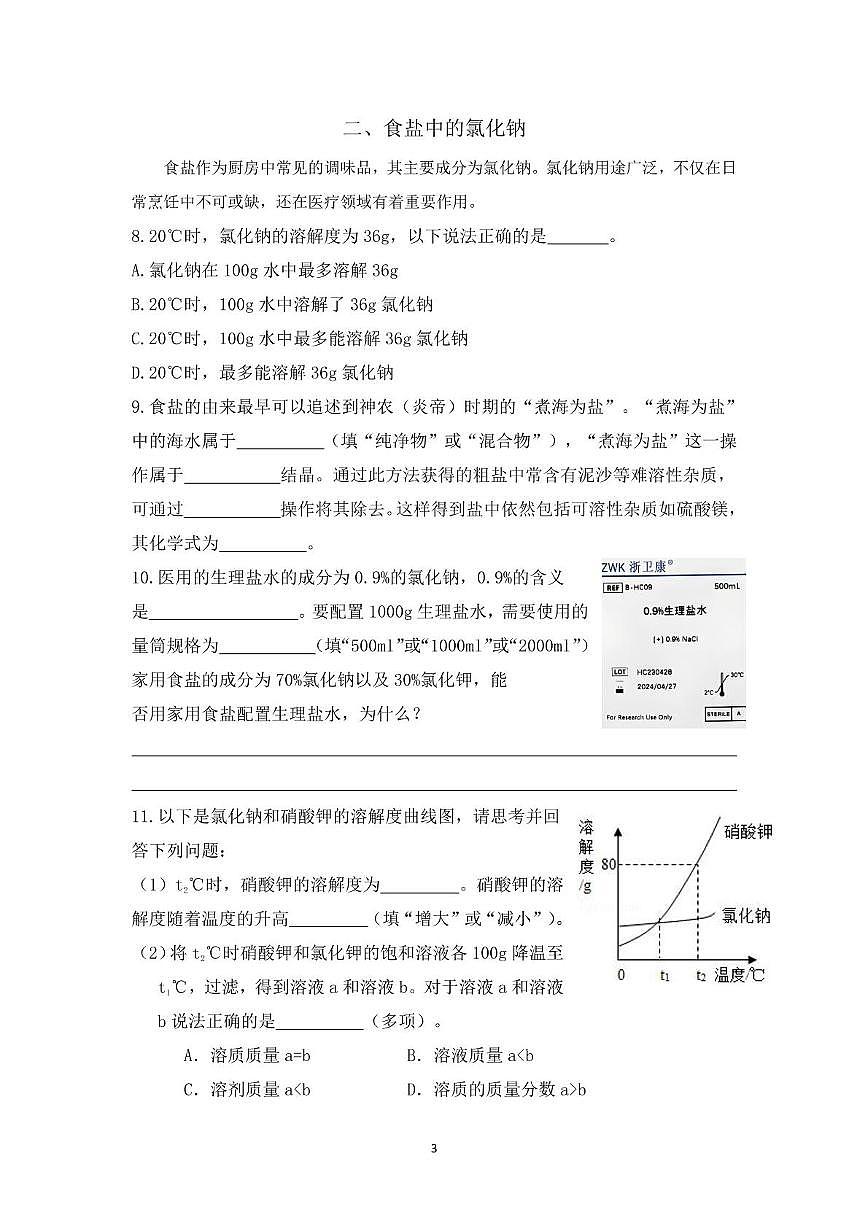 上海市崇明区九校2025-2026学年九年级上学期期中联考化学试题第3页