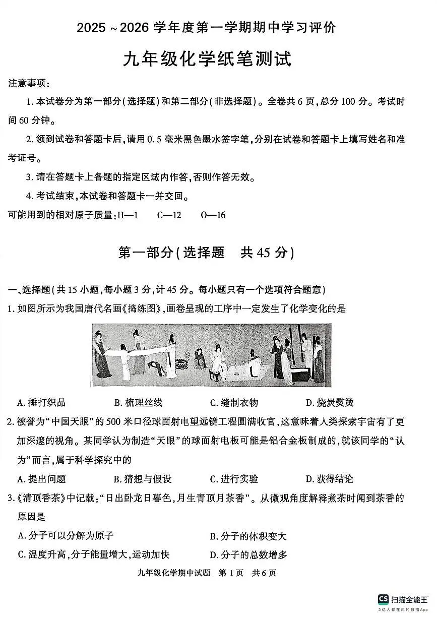 陕西省西安市长安区2025-2026学年九年级上学期期中考试化学试卷第1页