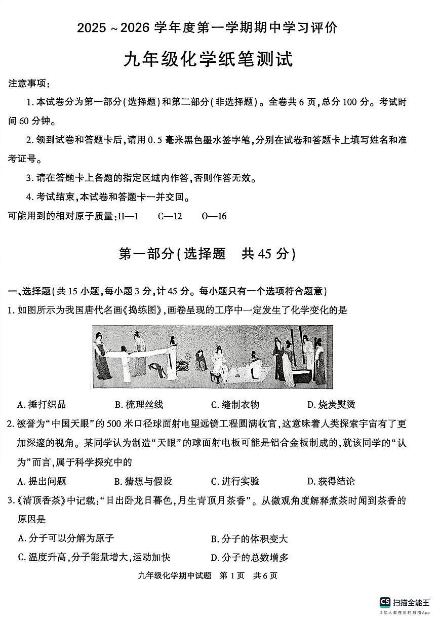 陕西省西安市长安区2025-2026学年九年级上学期期中考试化学试卷第1页
