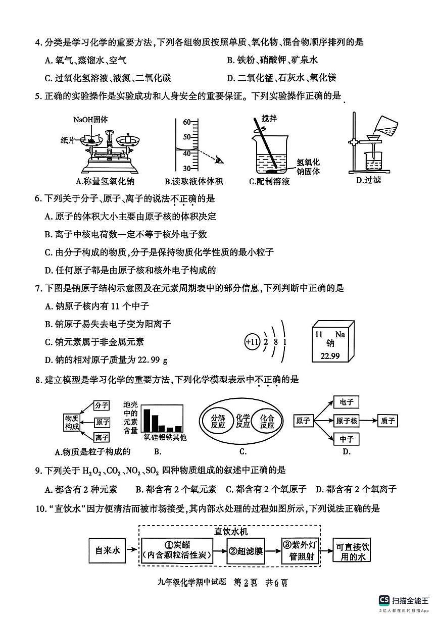 陕西省西安市长安区2025-2026学年九年级上学期期中考试化学试卷第2页