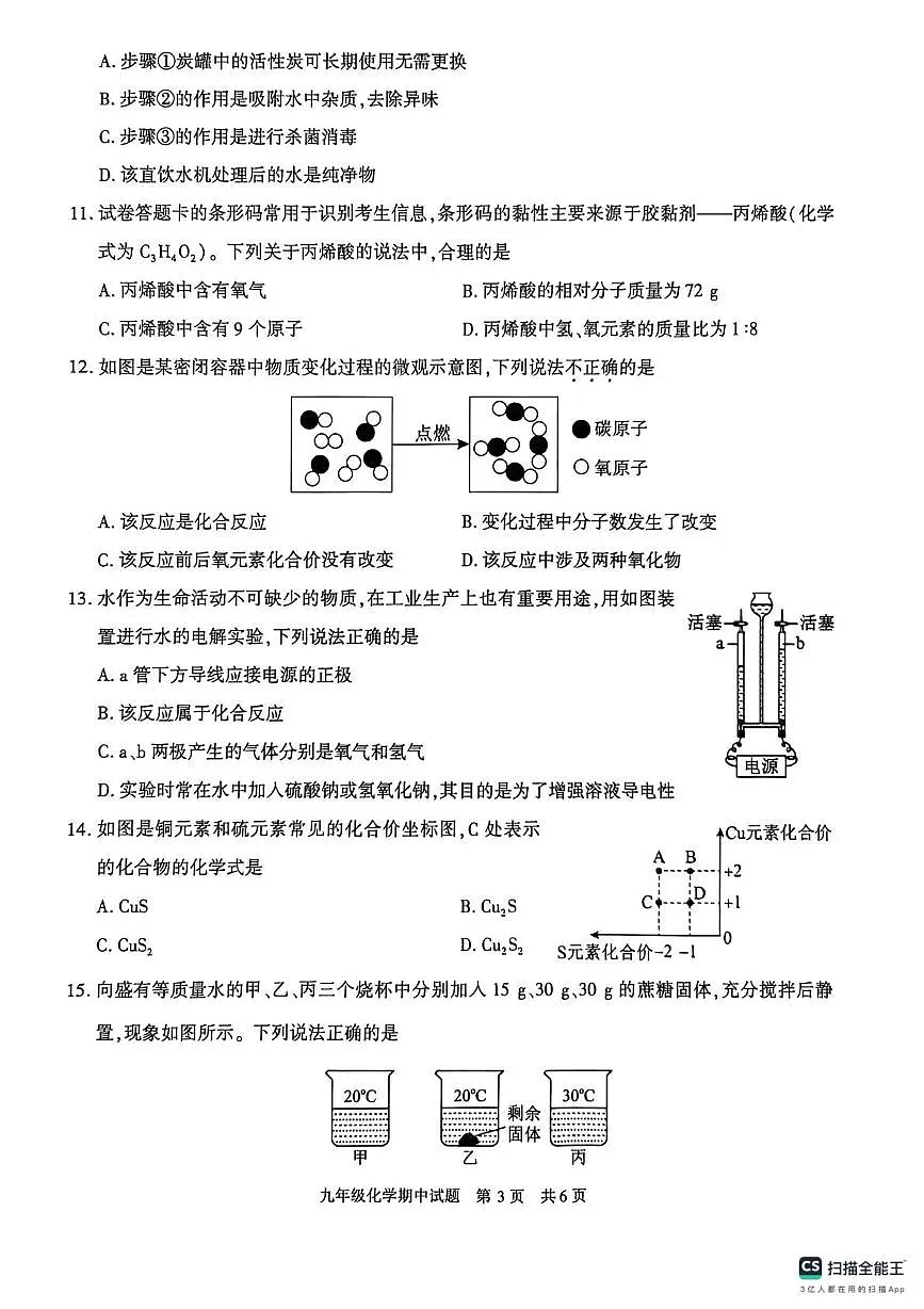 陕西省西安市长安区2025-2026学年九年级上学期期中考试化学试卷第3页
