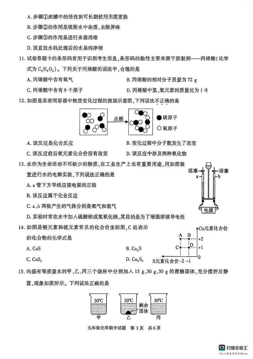 陕西省西安市长安区2025-2026学年九年级上学期期中考试化学试卷第3页