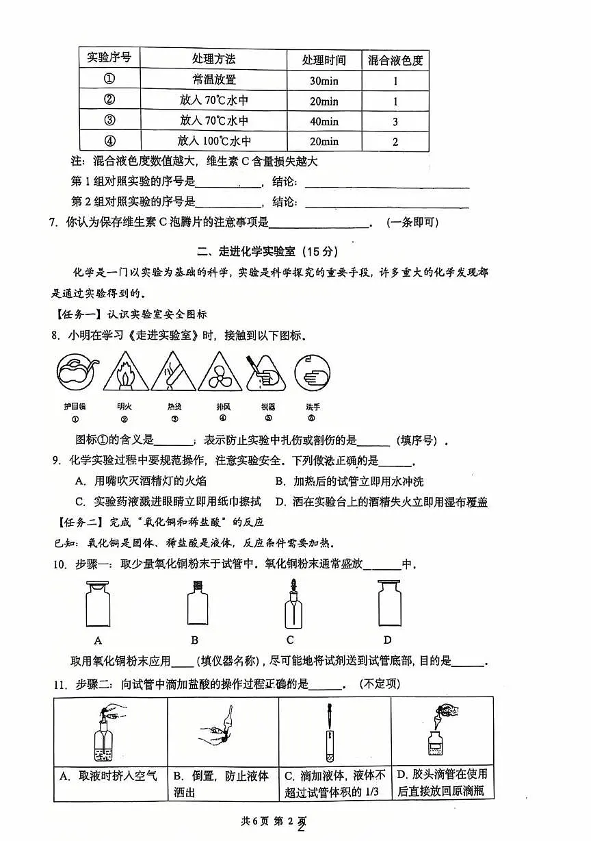 上海市黄浦区2025-2026学年八年级上学期期中考试化学试卷第2页