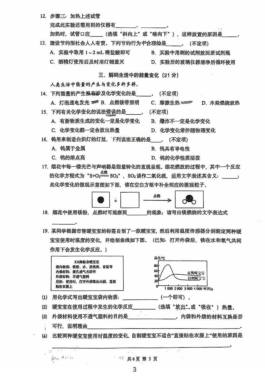 上海市黄浦区2025-2026学年八年级上学期期中考试化学试卷第3页