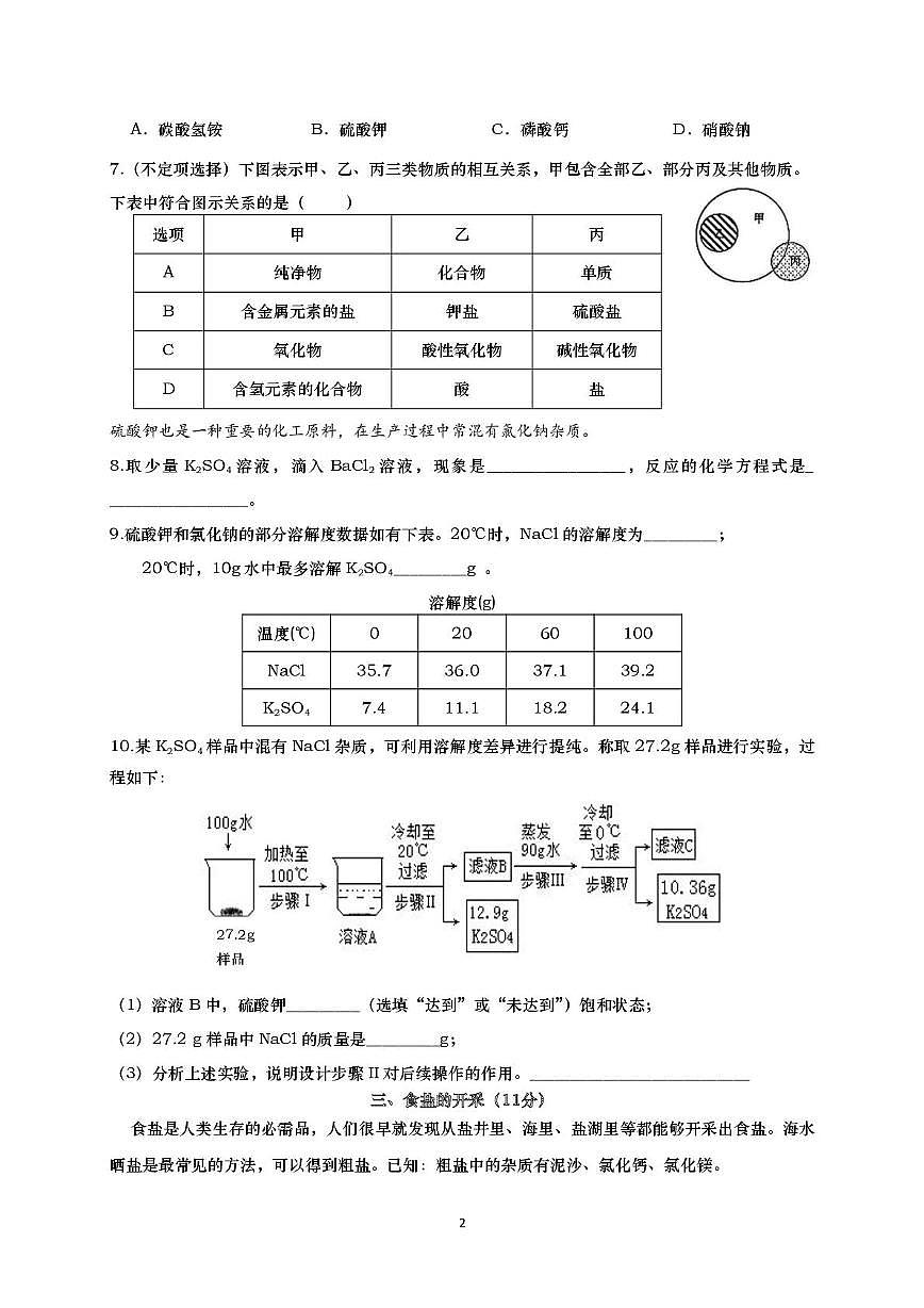 上海市新北郊初级中学2025-2026学年九年级上学期期中考试化学试卷第2页