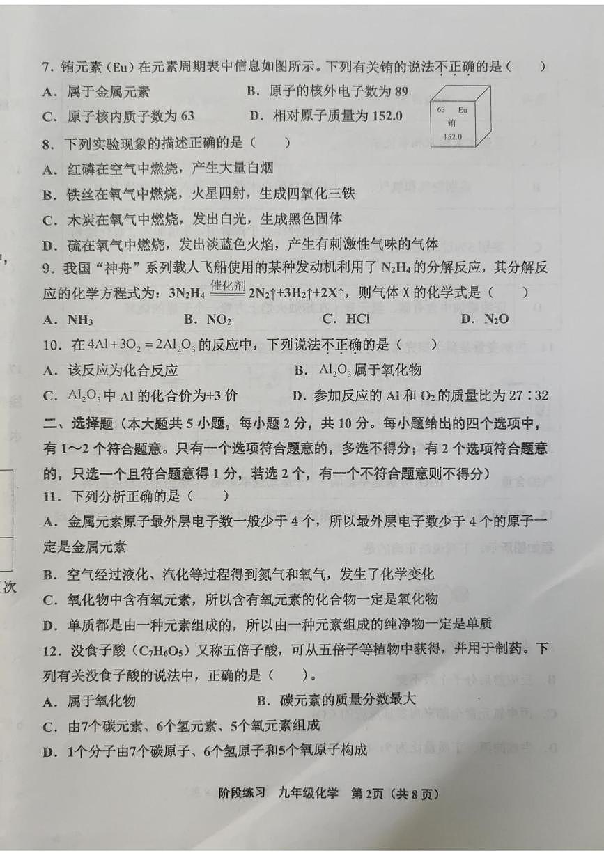 天津市北辰区2025-2026学年九年级上学期期中考试化学试卷第2页