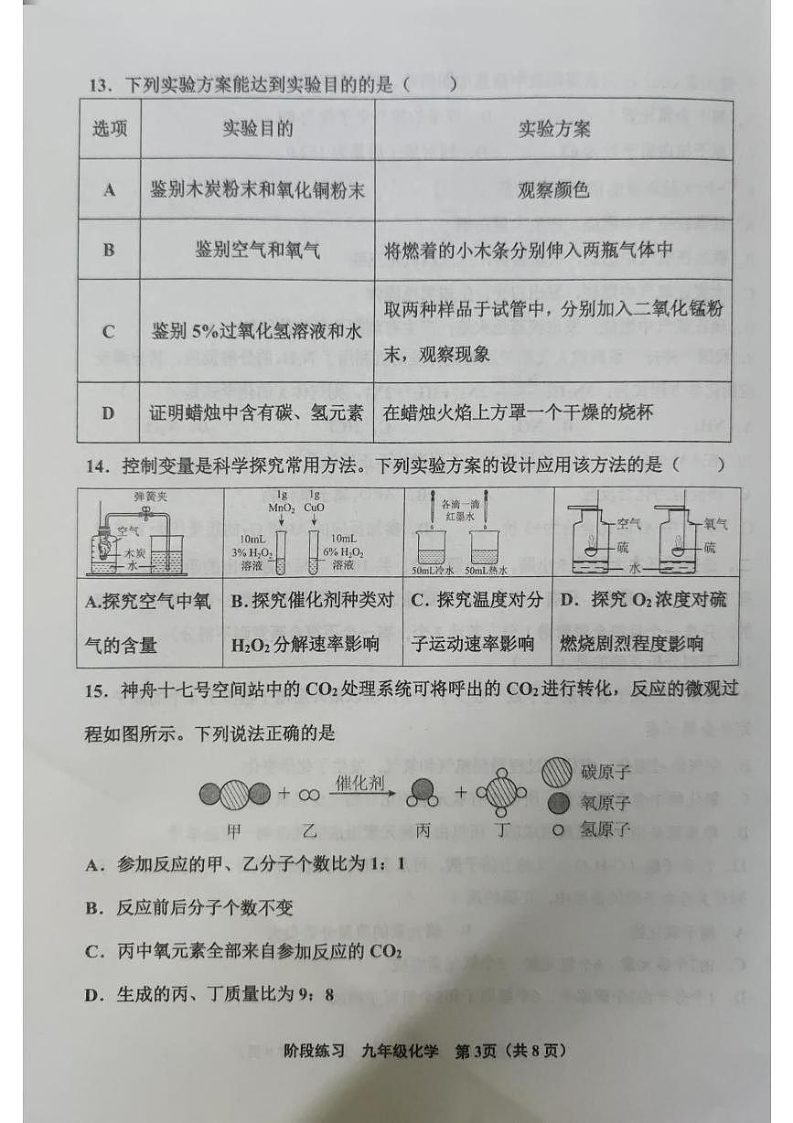 天津市北辰区2025-2026学年九年级上学期期中考试化学试卷第3页