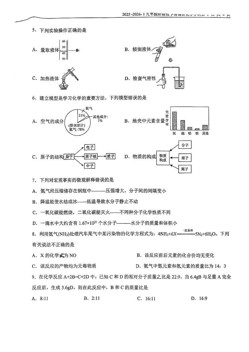 天津市益中学校2025-2026学年九年级上学期期中考试化学试题第2页