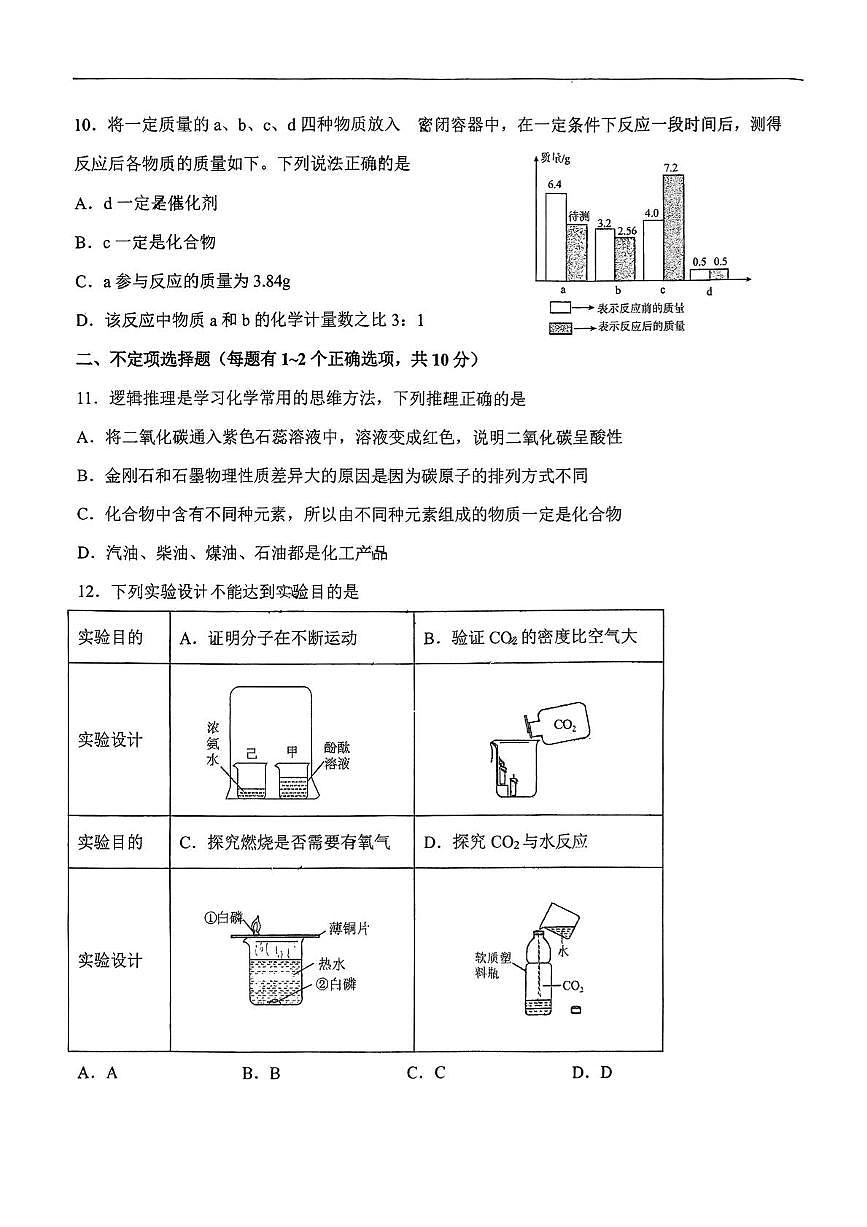 天津市益中学校2025-2026学年九年级上学期期中考试化学试题第3页
