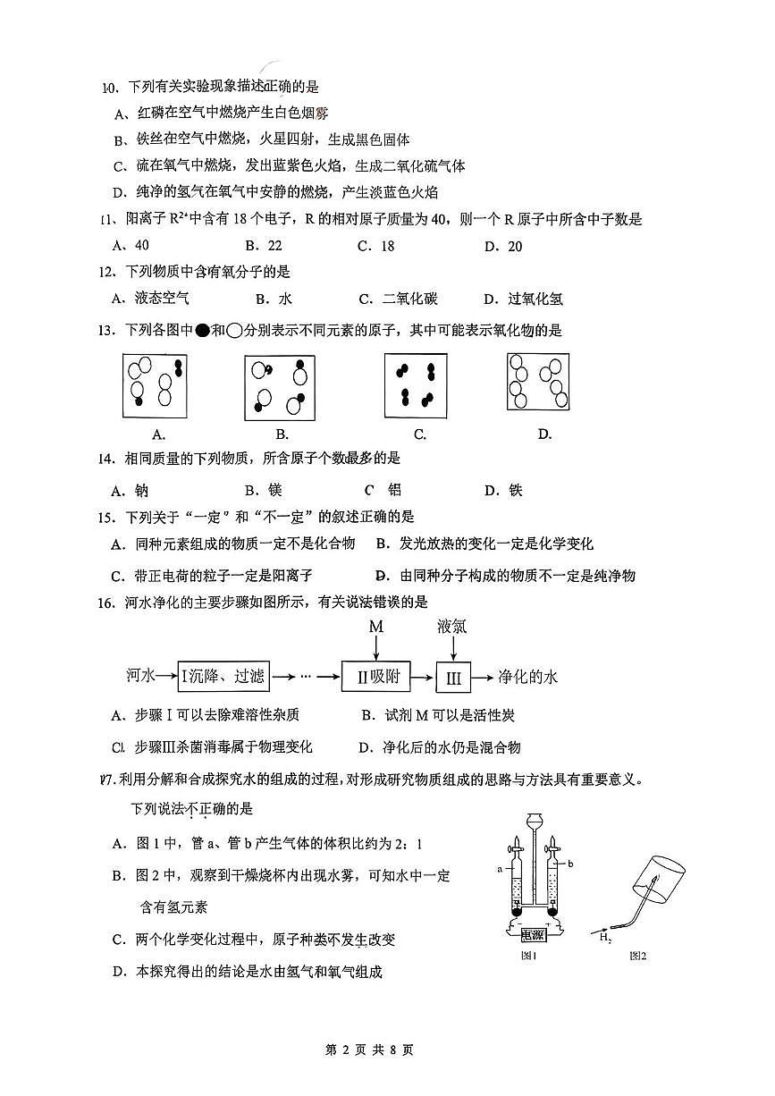 云南省昆明市第十二中学教育集团2025-2026学年九年级上学期期中考试化学试卷第2页