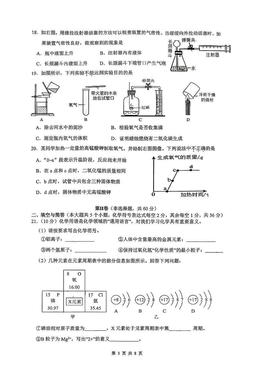 云南省昆明市第十二中学教育集团2025-2026学年九年级上学期期中考试化学试卷第3页