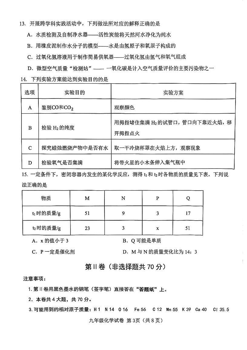天津市西青区2025-2026学年九年级上学期期中考试化学试题第3页