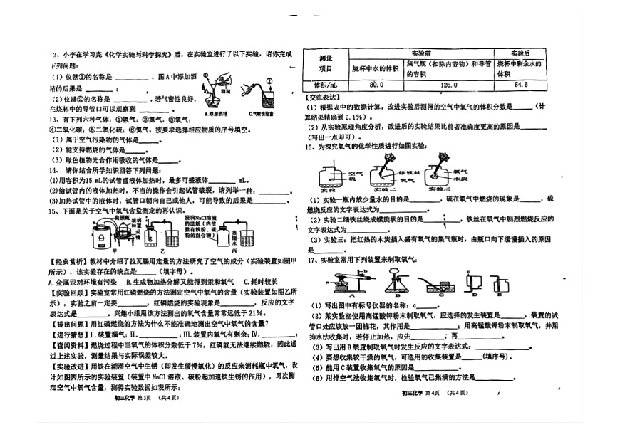 吉林油田第十二中学2025—2026学年度第一学期初三化学阶段测试卷（含答案）第2页