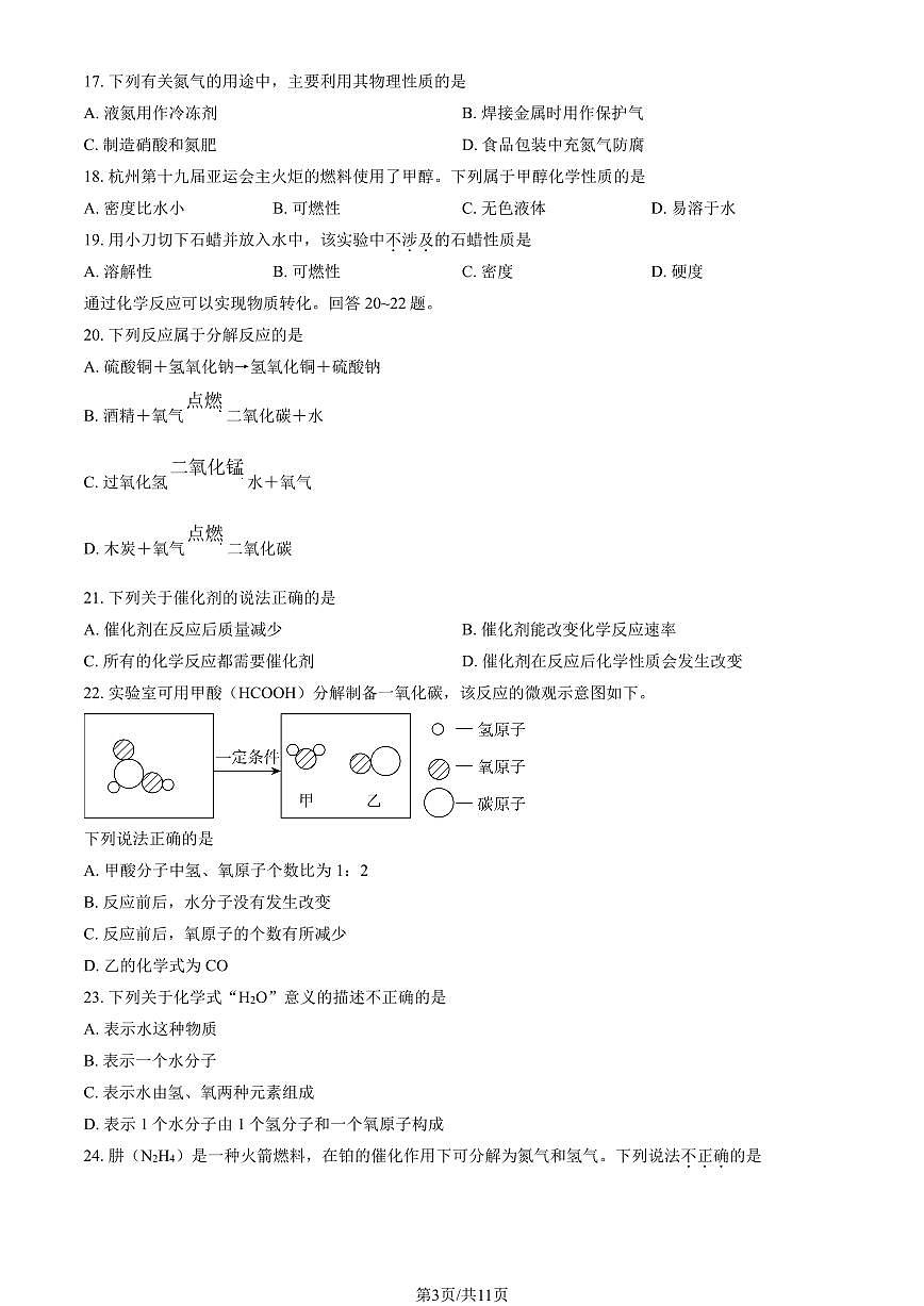 2025北京北大附中初三（上）期中化学试卷（教师版）第3页