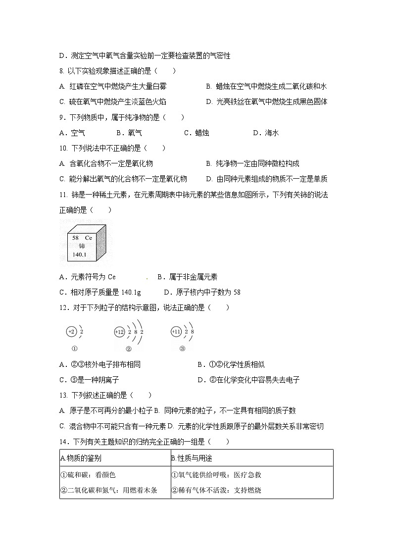 江苏省无锡市2025-2026学年九年级上学期期中模拟练习卷化学试卷（学生版）第2页