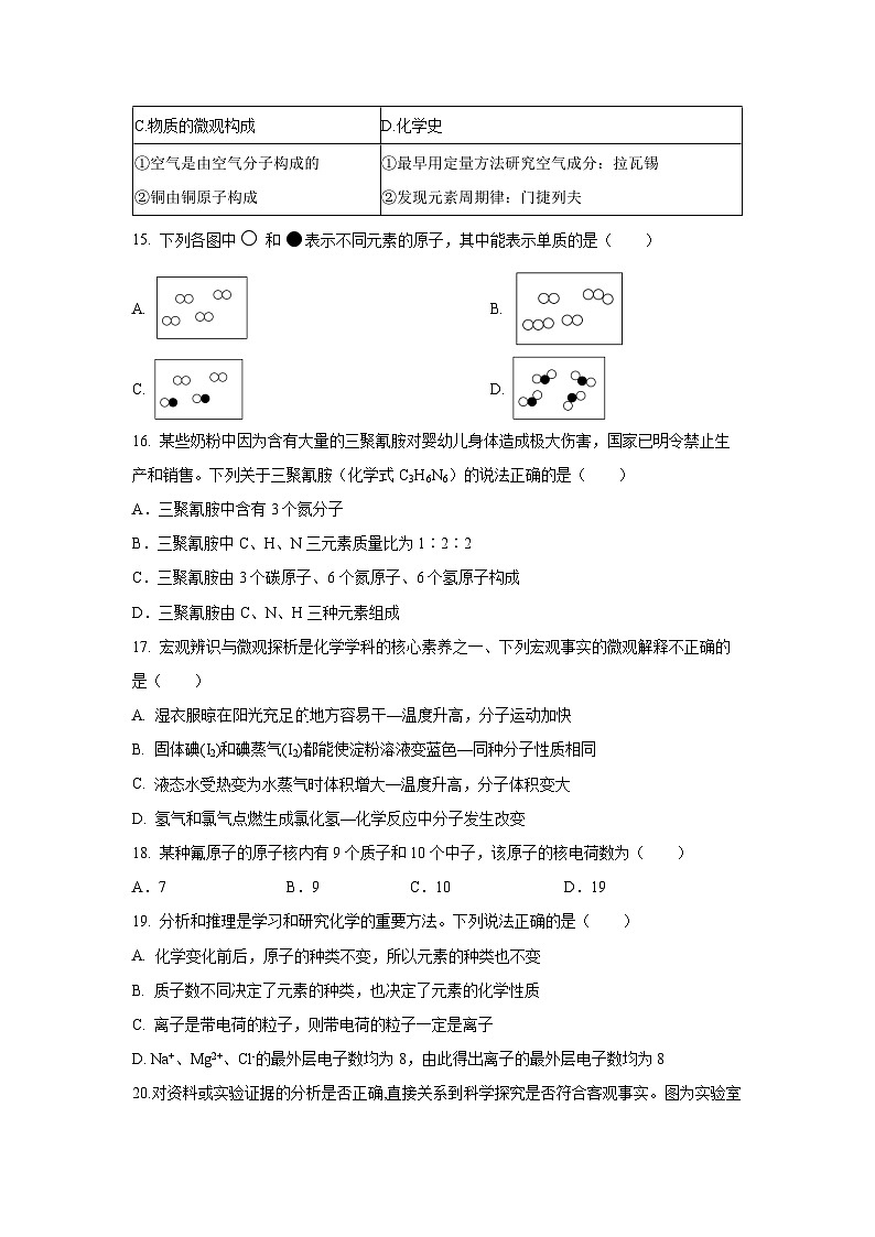 江苏省无锡市2025-2026学年九年级上学期期中模拟练习卷化学试卷（学生版）第3页