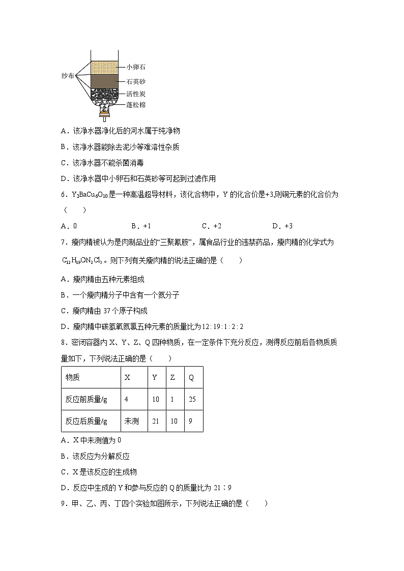 河北省石家庄市长安区2025-2026学年九年级上学期期中模拟练习化学试卷（学生版）第2页
