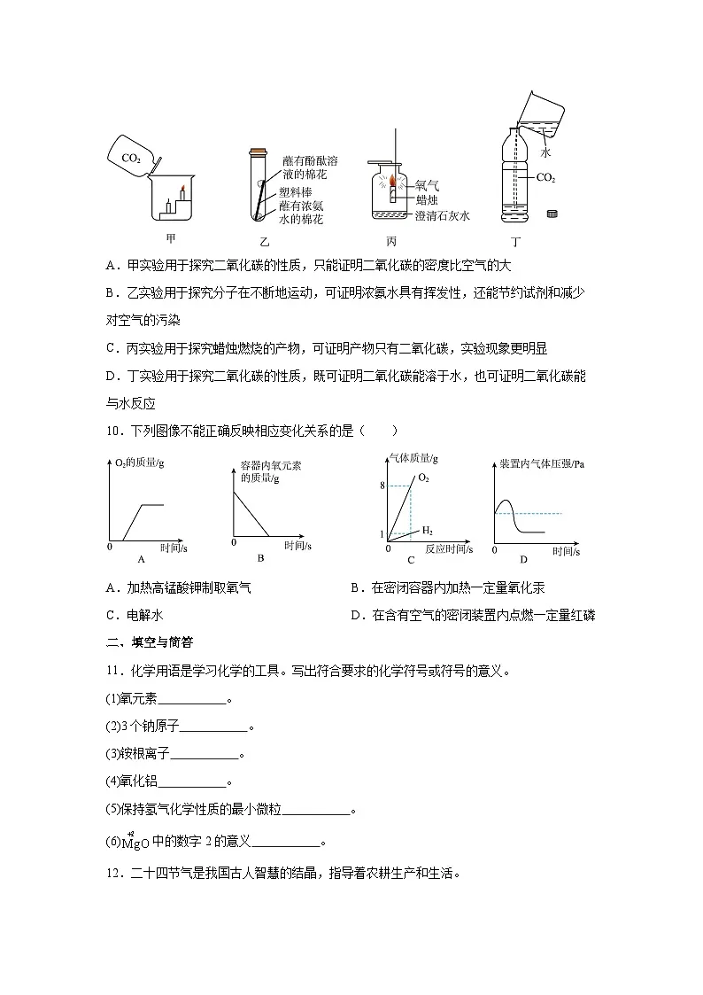 河北省石家庄市长安区2025-2026学年九年级上学期期中模拟练习化学试卷（学生版）第3页